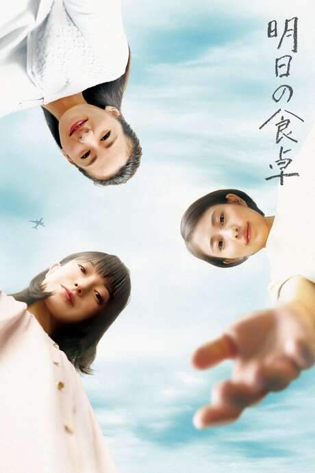 Tomorrow’s Dining Table (2021) movie poster
