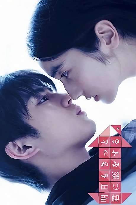 Tomorrow, I’ll Surely Love You Again (2016) movie poster