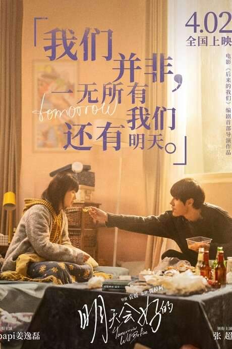 Tomorrow Will Be Fine (2021) movie poster