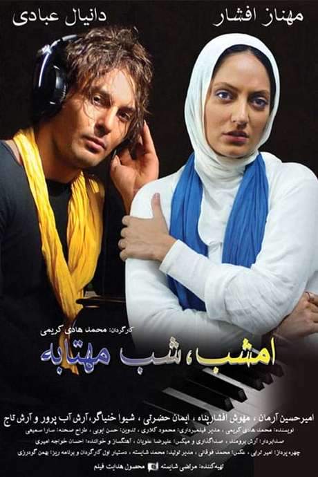 Tonight, a Moonlight Night (2008) movie poster