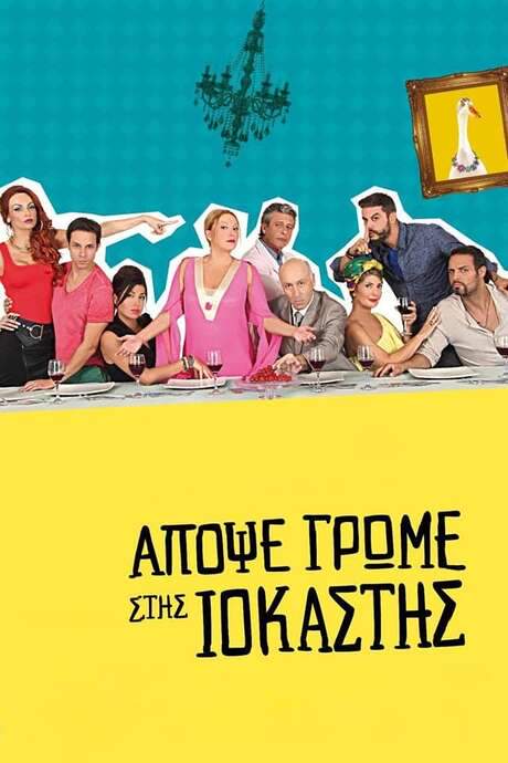 Tonight We Dine at Iokastis (2015) movie poster
