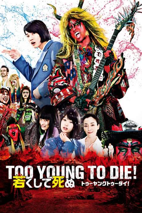 Too Young To Die! (2016) movie poster