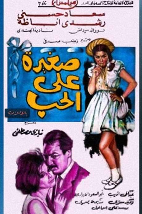 Too Young for Love (1966) movie poster