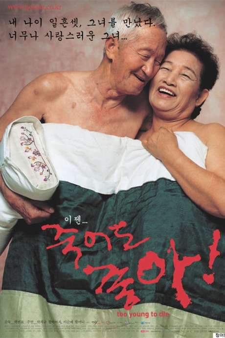 Too Young to Die (2002) movie poster