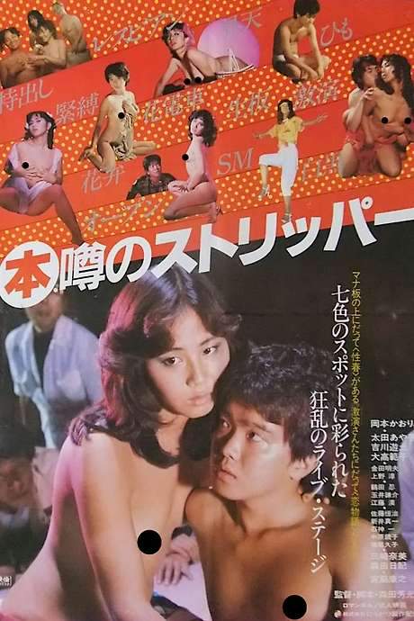 Top Stripper (1982) movie poster