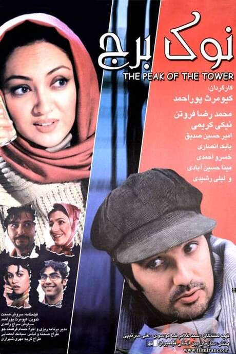 Top of the Tower (2005) movie poster