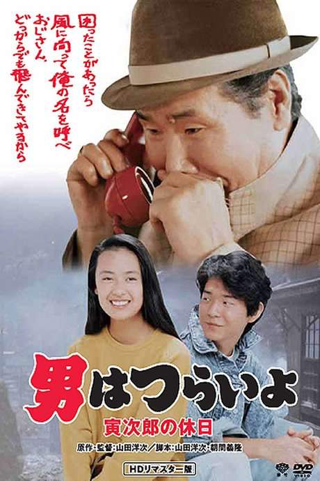 Tora-san Takes a Vacation (1990) movie poster