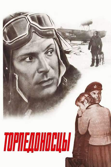 Torpedo Bombers (1983) movie poster