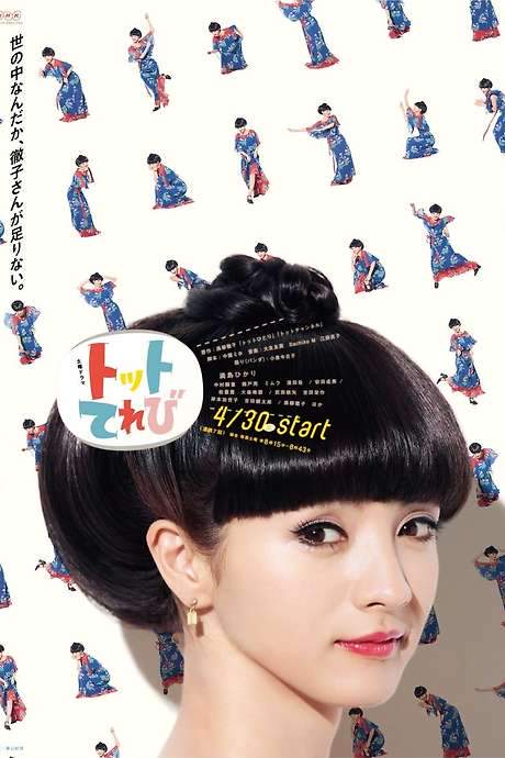 Totto Television (2016) movie poster
