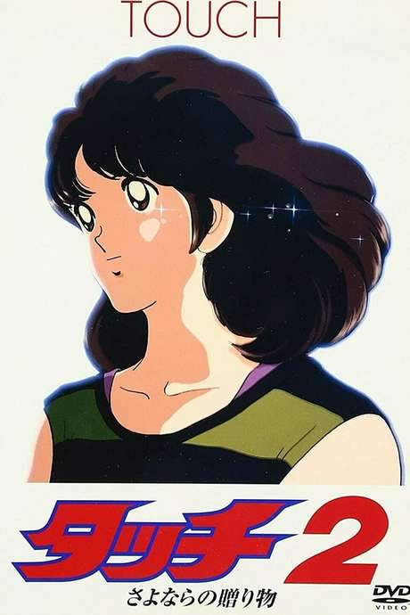 Touch 2: The Farewell Gift (1986) movie poster