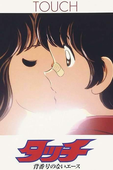Touch: The Ace Without a Number (1986) movie poster
