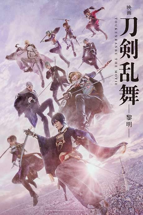 Touken Ranbu 2 (2023) movie poster