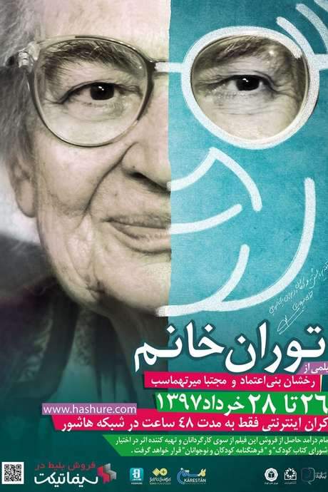 Touran khanom (2018) movie poster