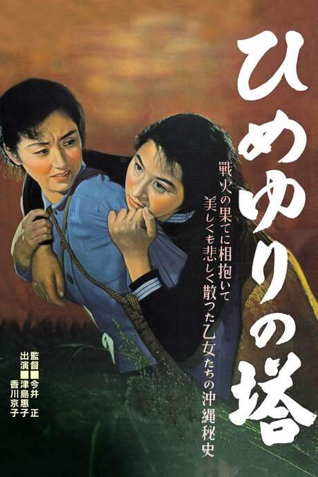 Tower of Lilies (1953) movie poster