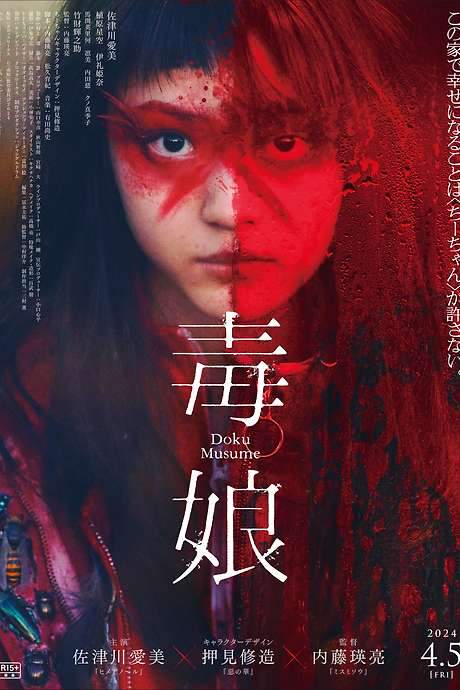 Toxic Daughter (2023) movie poster