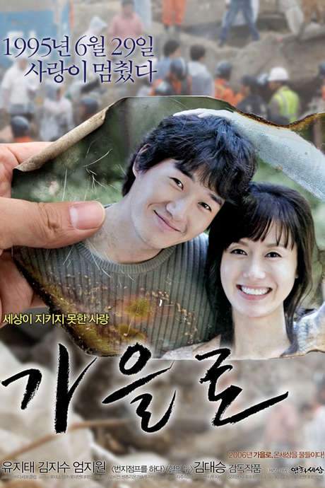 Traces of Love (2006) movie poster