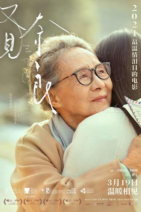 Tracing Her Shadow (2021) movie poster