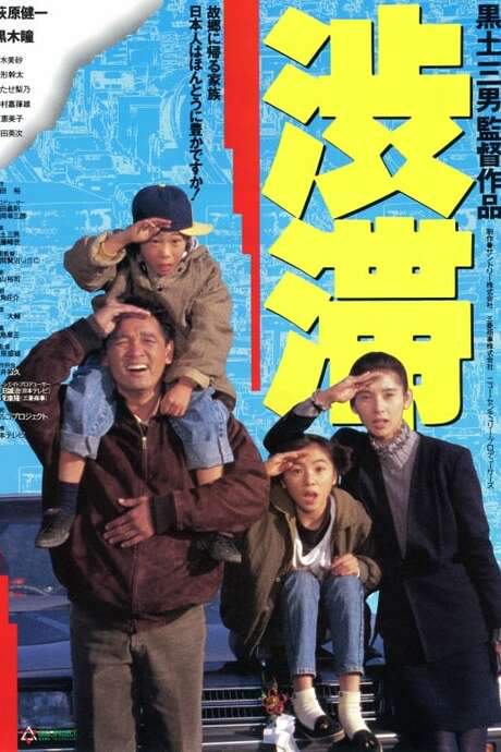 Traffic Jam (1991) movie poster