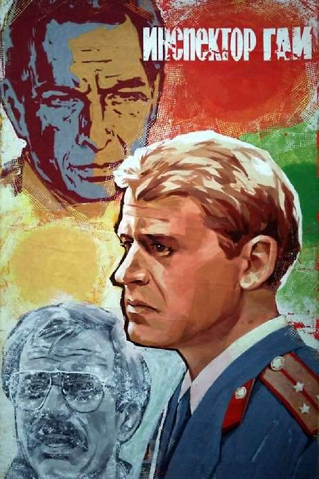 Traffic Officer (1982) movie poster