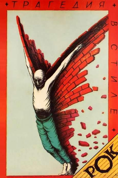 Tragedy, Rock Style (1989) movie poster