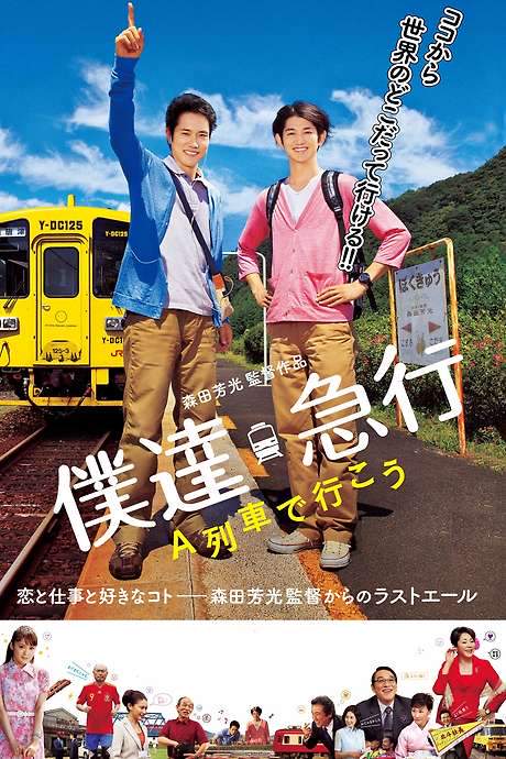 Train Brain Express (2012) movie poster