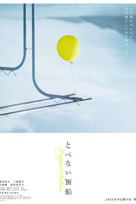 Trapped Balloon (2023) movie poster