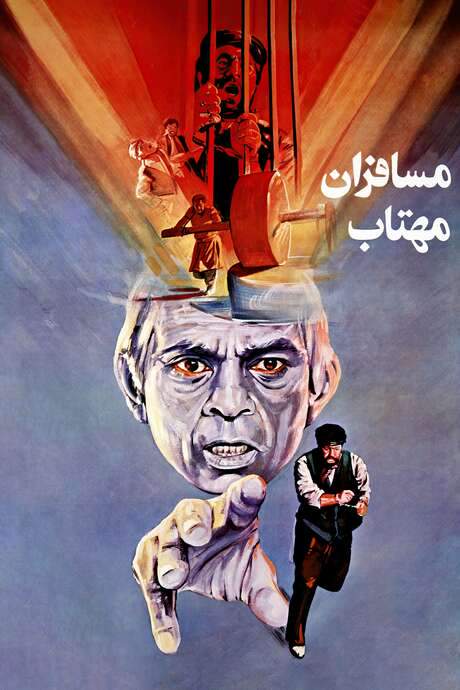 Travelers of Moonlight (1988) movie poster