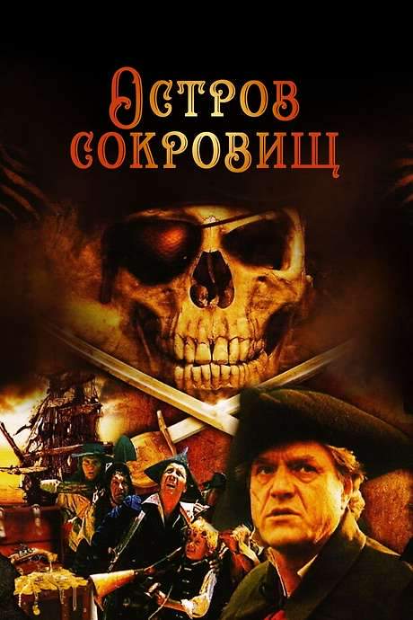 Treasure Island (1982) movie poster