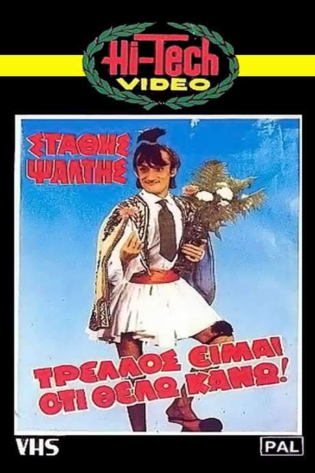 Trellos eimai oti thelo kano!.. (1984) movie poster