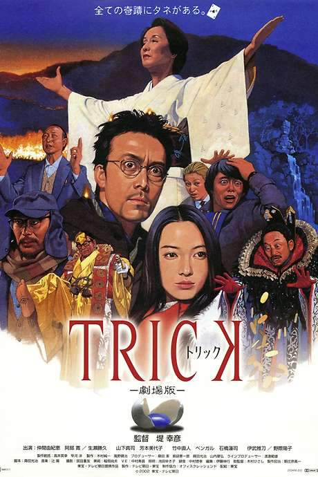 Trick: The Movie (2002) movie poster