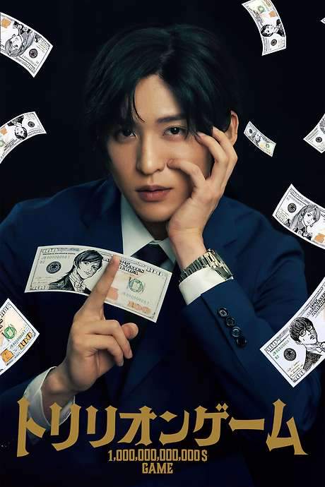 Trillion Game (2023) movie poster