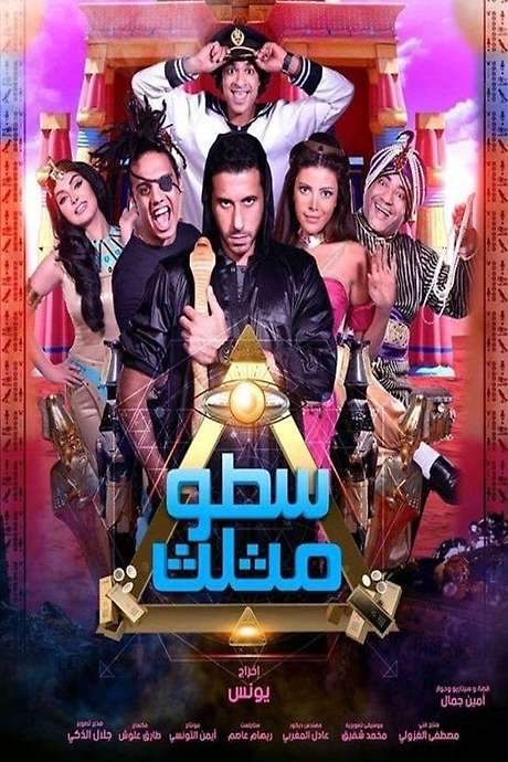 Triple Burglary (2016) movie poster