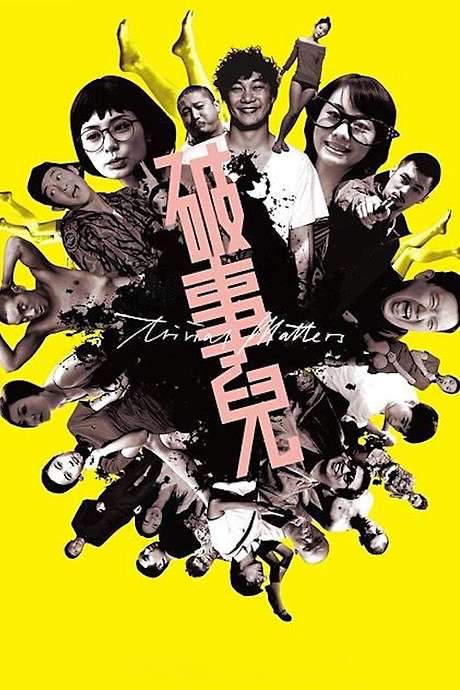 Trivial Matters (2007) movie poster