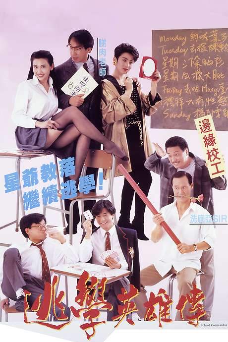 Truant Heroes (1992) movie poster