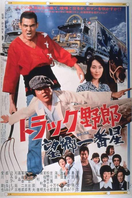Truckster Goes to Hokkaido (1976) movie poster
