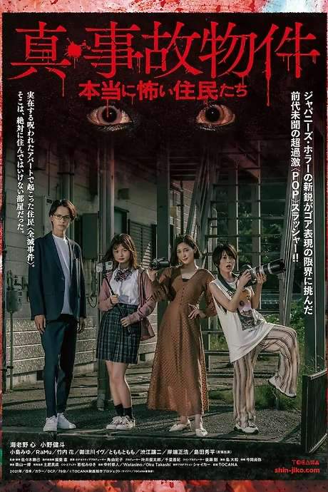 True Accident Property / Really Scary Residents (2022) movie poster