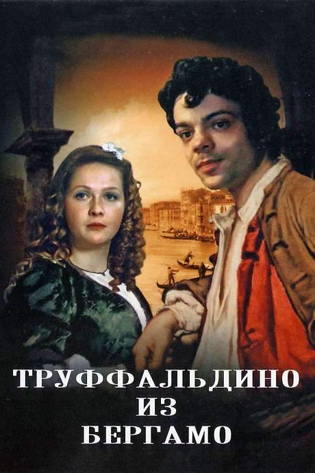 Truffaldino from Bergamo (1977) movie poster