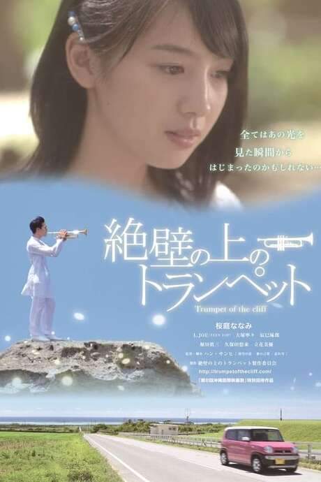 Trumpet of the Cliff (2016) movie poster