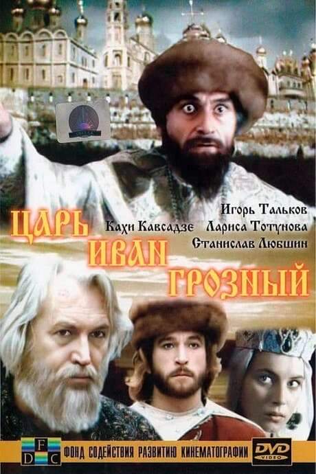 Tsar Ivan the Terrible (1991) movie poster