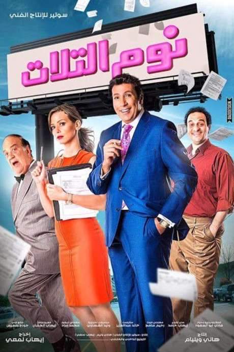 Tuesday Slumber (2015) movie poster