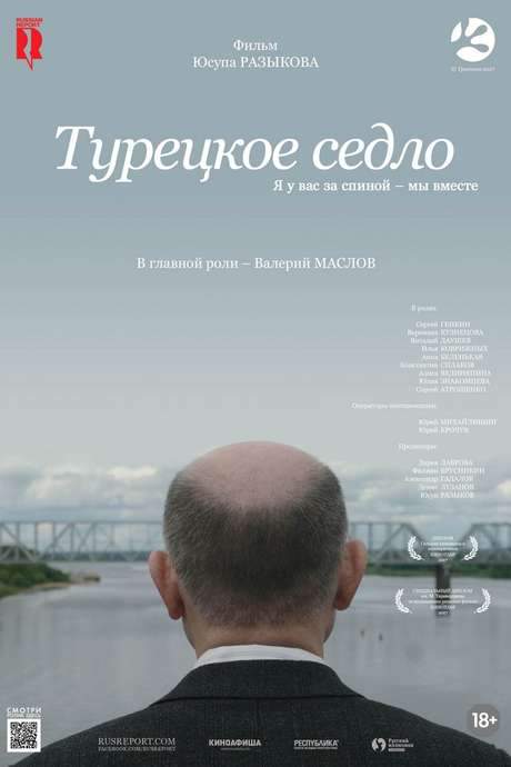 Turkish Saddle (2017) movie poster