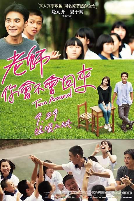 Turn Around (2017) movie poster