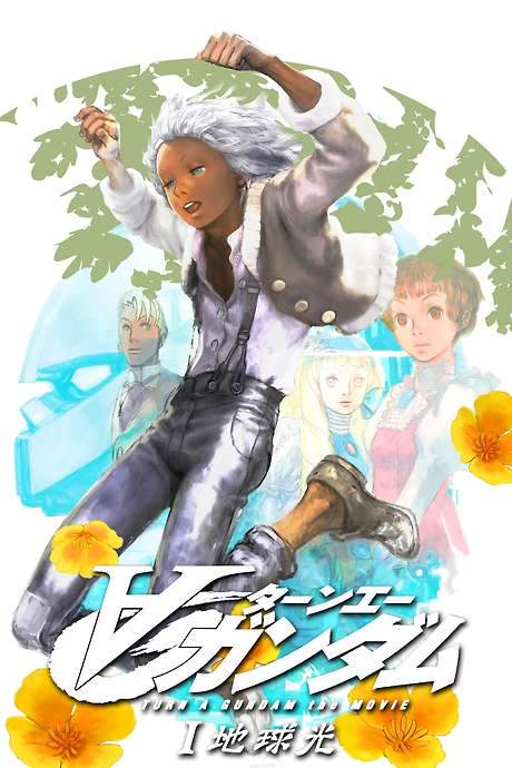 Turn A Gundam I: Earth Light (2002) movie poster