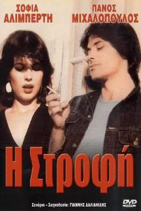 Turning Point (1982) movie poster