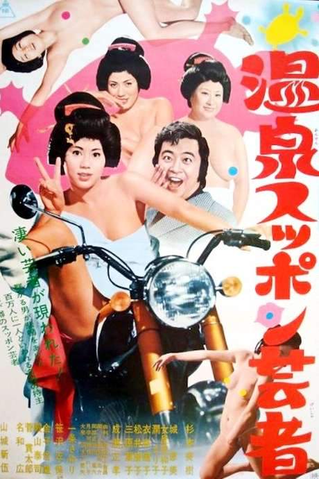 Turtle Geisha (1972) movie poster
