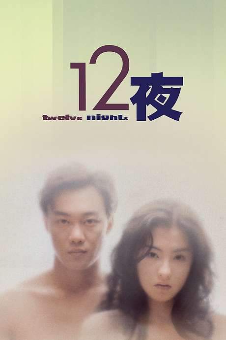 Twelve Nights (2000) movie poster