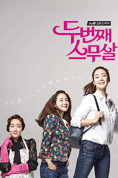 Twenty Again (2015) movie poster