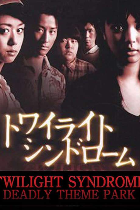 Twilight Syndrome: Deadly Theme Park (2008) movie poster