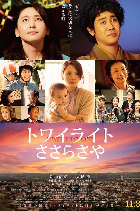 Twilight: Saya in Sasara (2014) movie poster