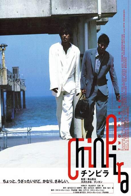 Two Punks (1996) movie poster